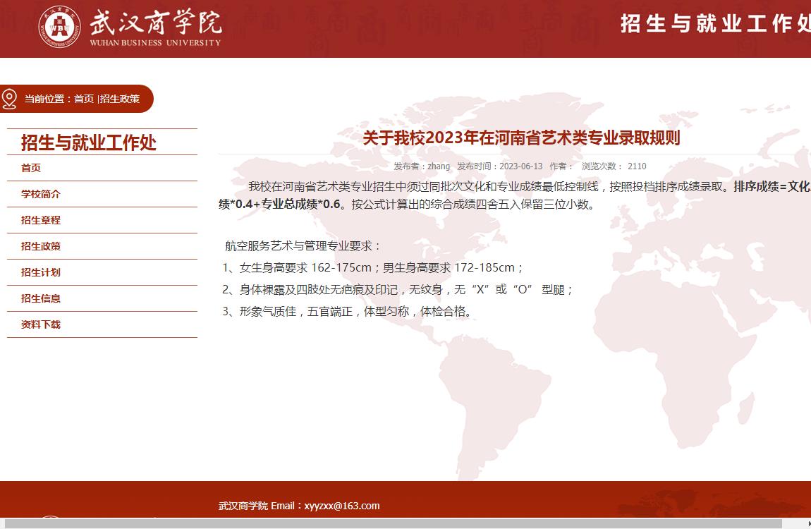 2023年武汉商学院艺术类录取原则