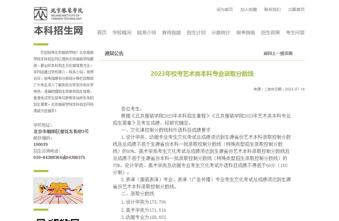 2023年北京服装学院艺术类录取分数线