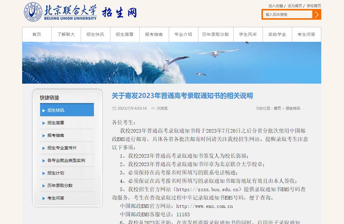2023年北京联合大学录取通知书