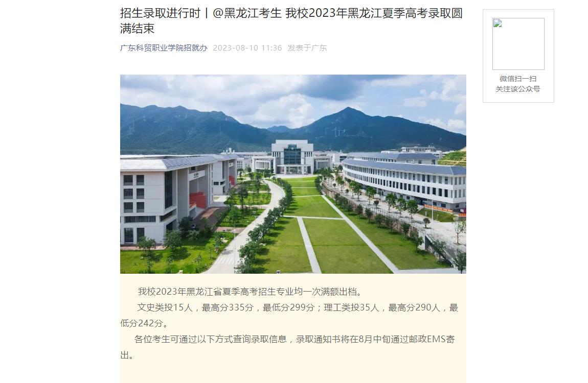 2023年广东科贸职业学院普通类录取分数线
