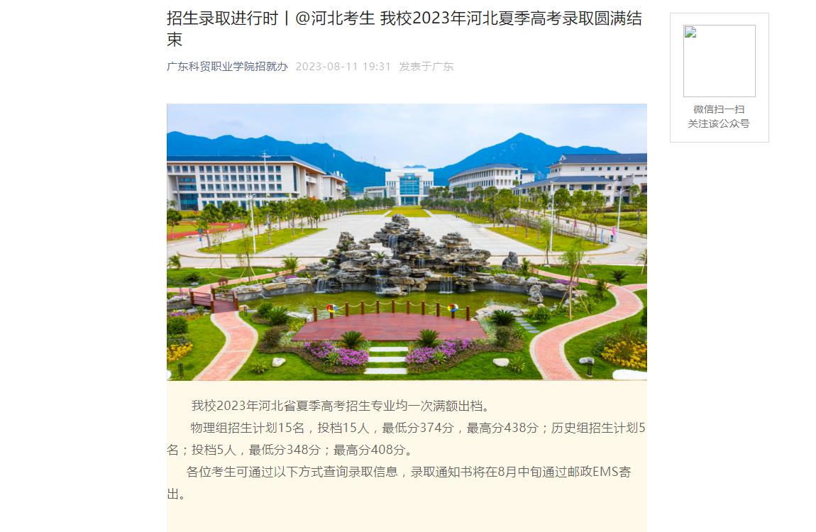 2023年广东科贸职业学院普通类录取分数线