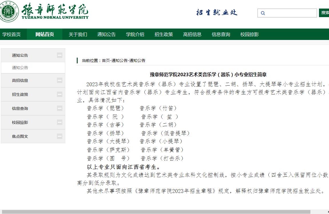 2023年豫章师范学院艺术类招生简章