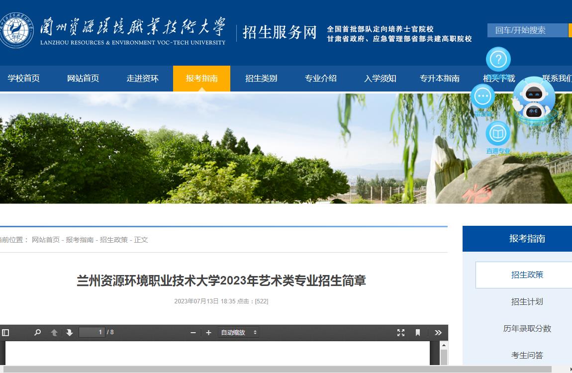 2023年兰州资源环境职业技术大学艺术类招生简章