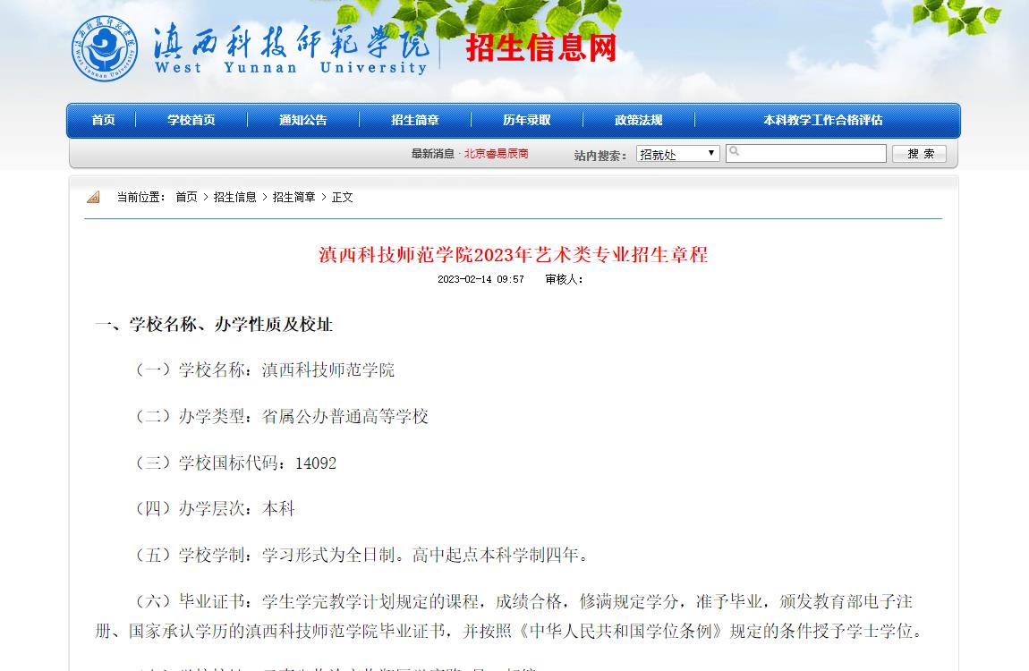 2023年滇西科技师范学院艺术类招生简章