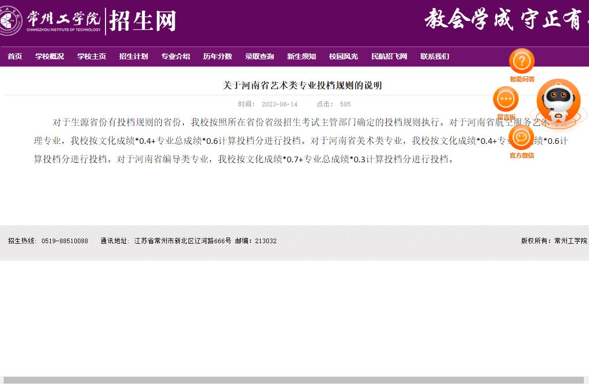2023年常州工学院艺术类录取原则