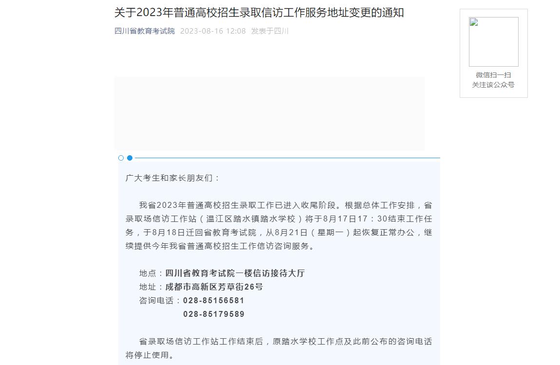 2023年四川高考录取查询