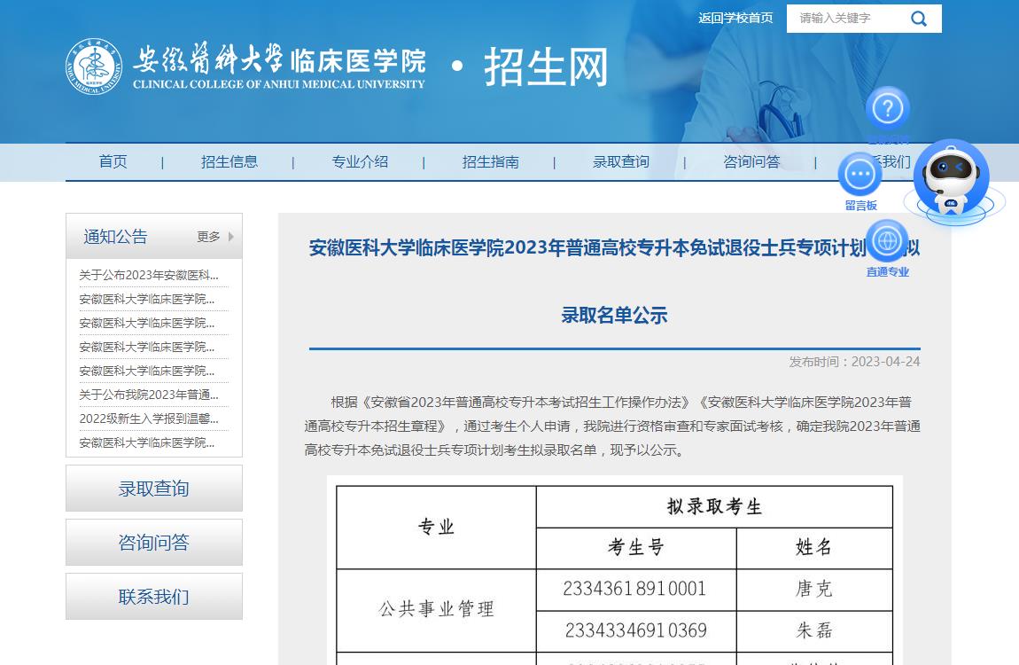 2023年安徽医科大学临床医学院专升本