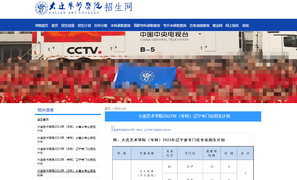 2023年大连艺术学院艺术类招生计划