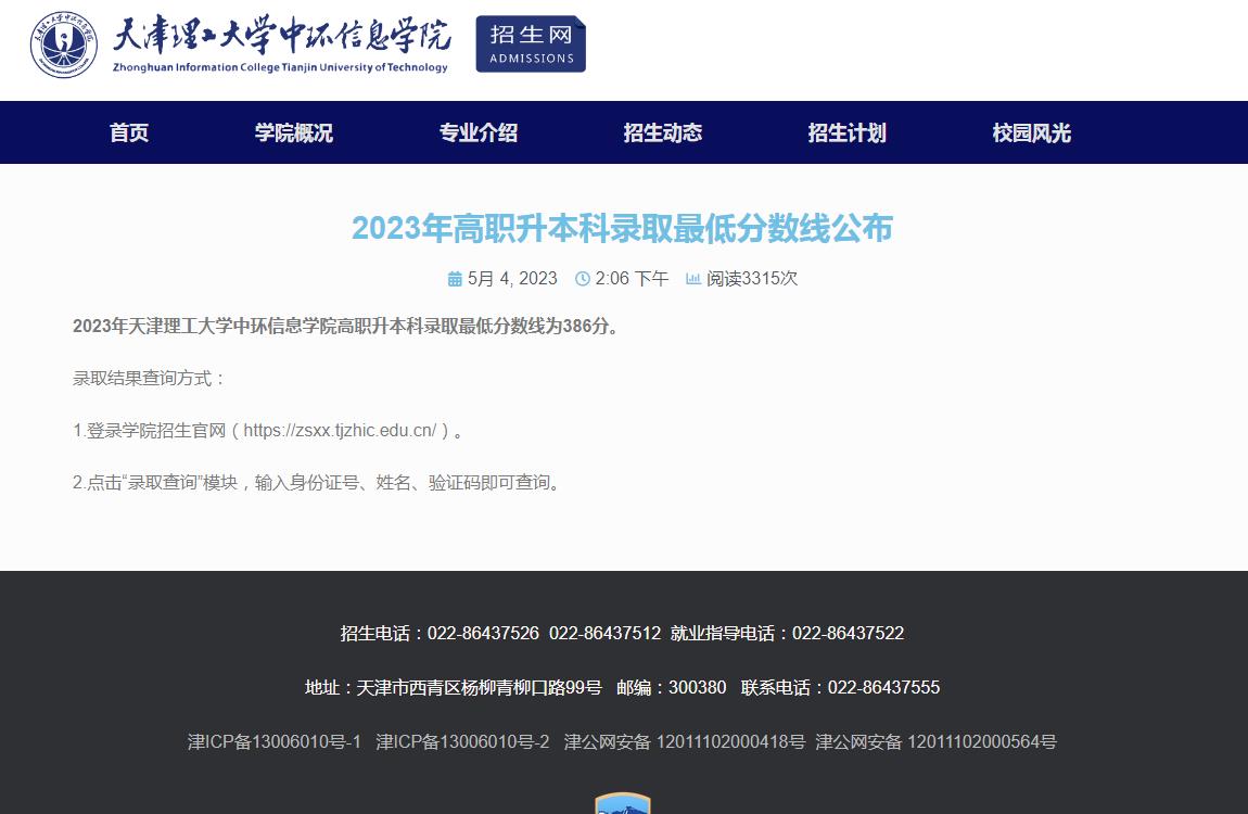 2023年天津理工大学中环信息学院专升本