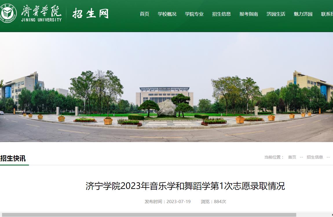 2023年濟寧學院藝術類錄取分數線