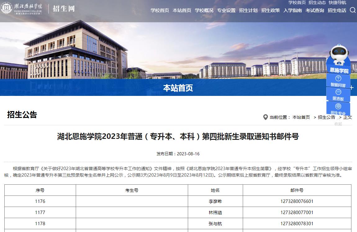 2023年湖北恩施学院专升本