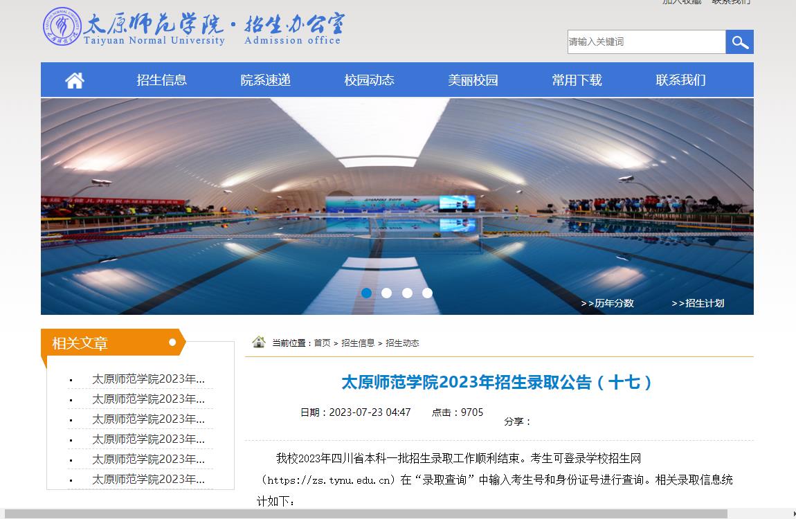 2023年太原師范學院藝術類錄取分數線