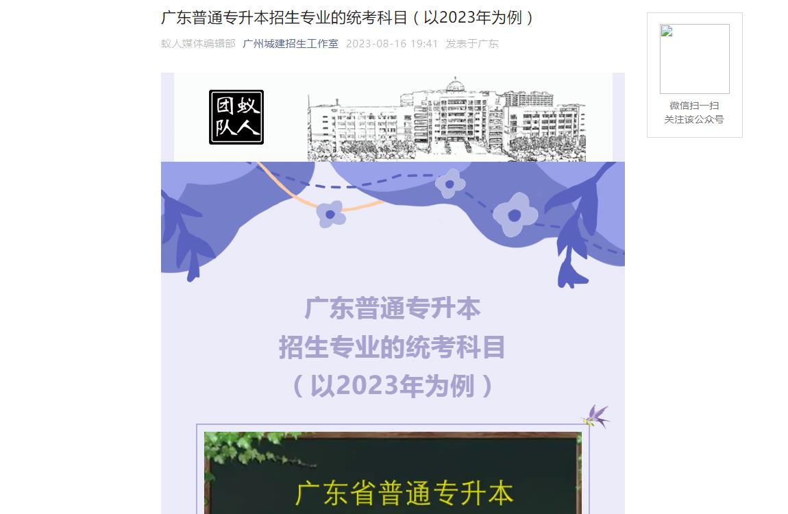 2023年广州城建职业学院专升本