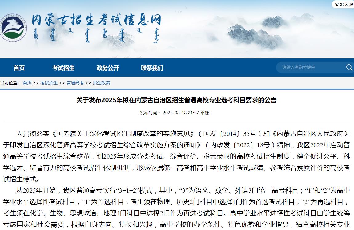 2025年内蒙古高考招生资讯