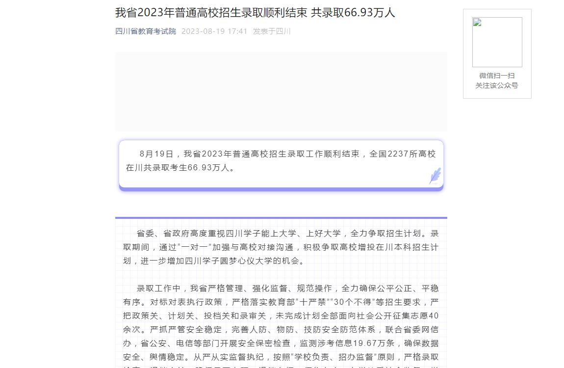 2023年四川高考招生資訊