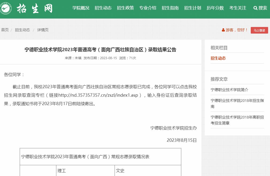2023年宁德职业技术学院录取查询