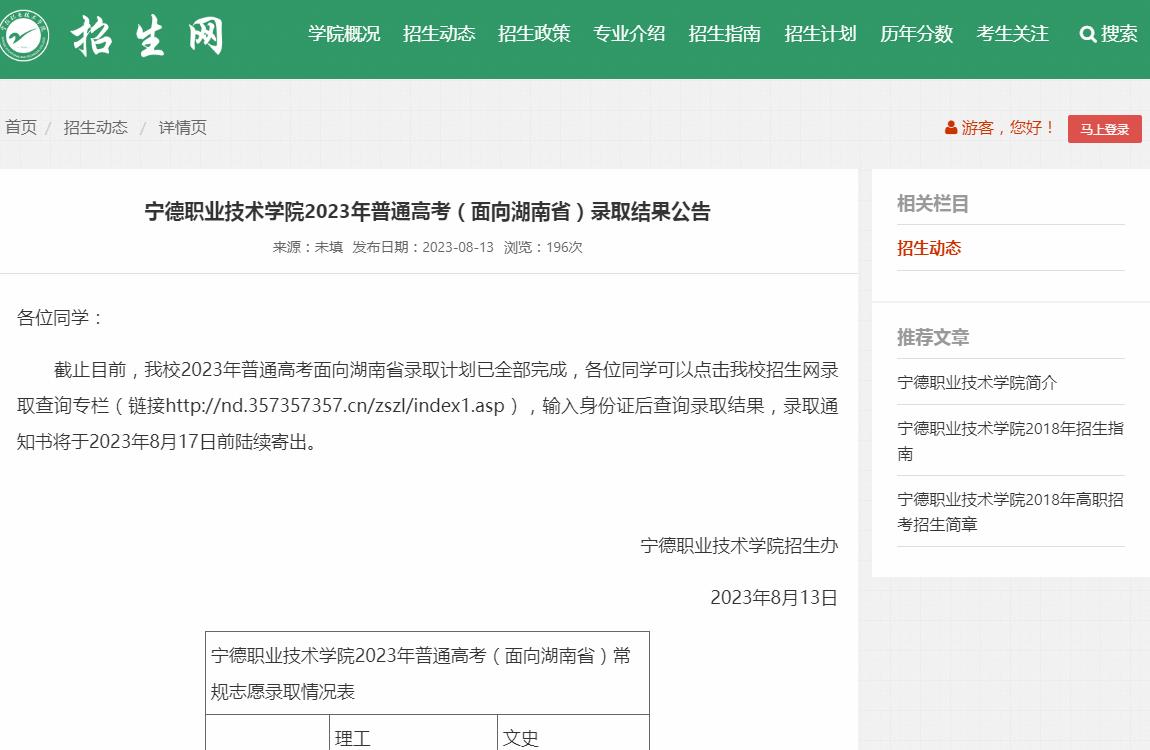 2023年宁德职业技术学院录取查询