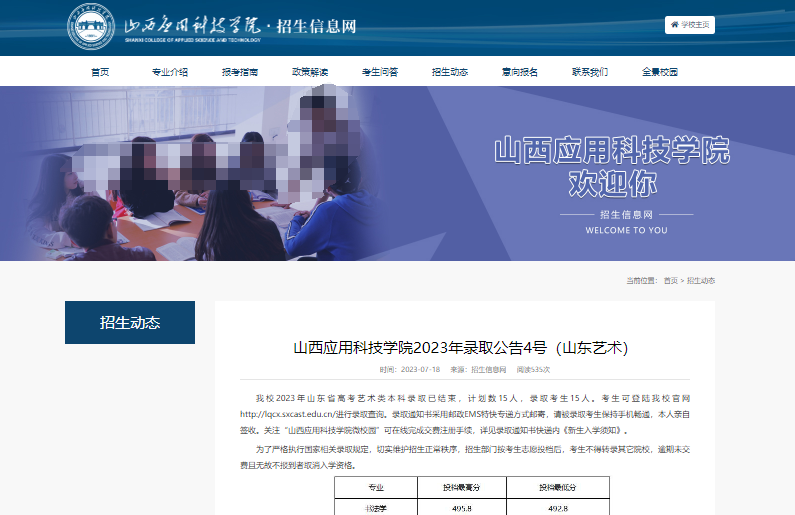 2023年山西應用科技學院藝術類錄取分數線