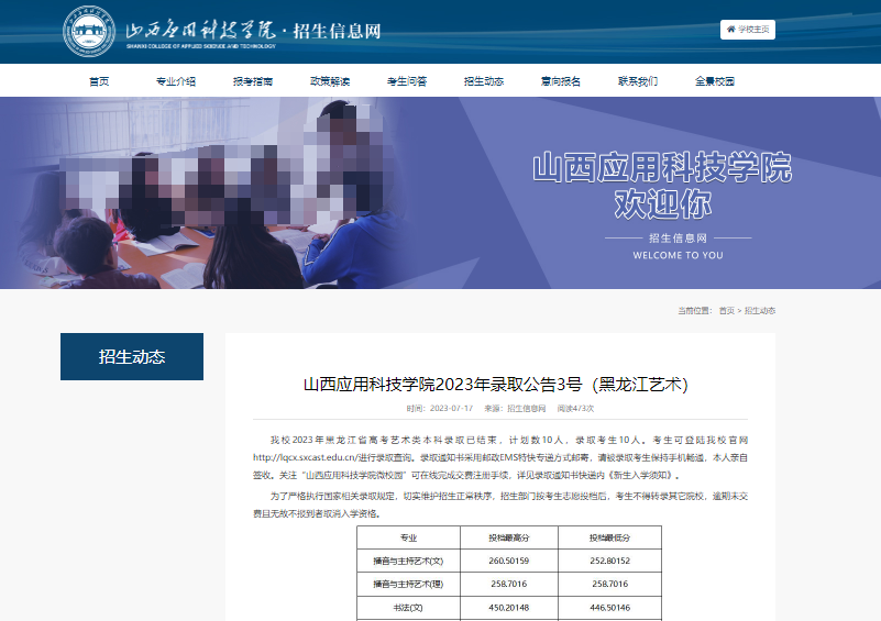 2023年山西應用科技學院藝術類錄取分數線