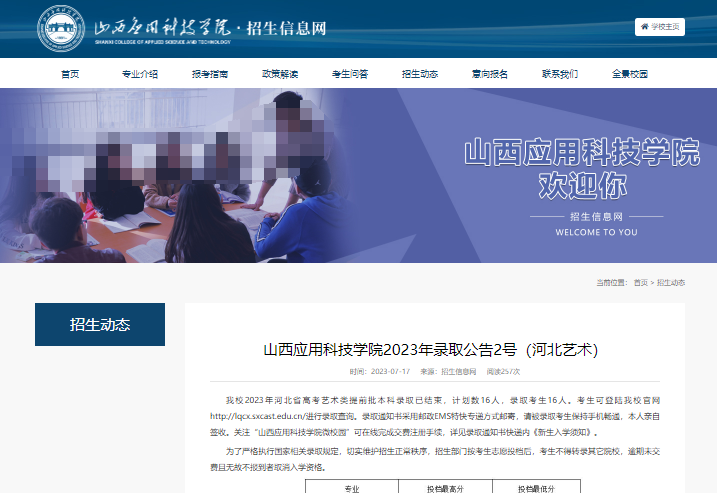 2023年山西應用科技學院藝術類錄取分數線