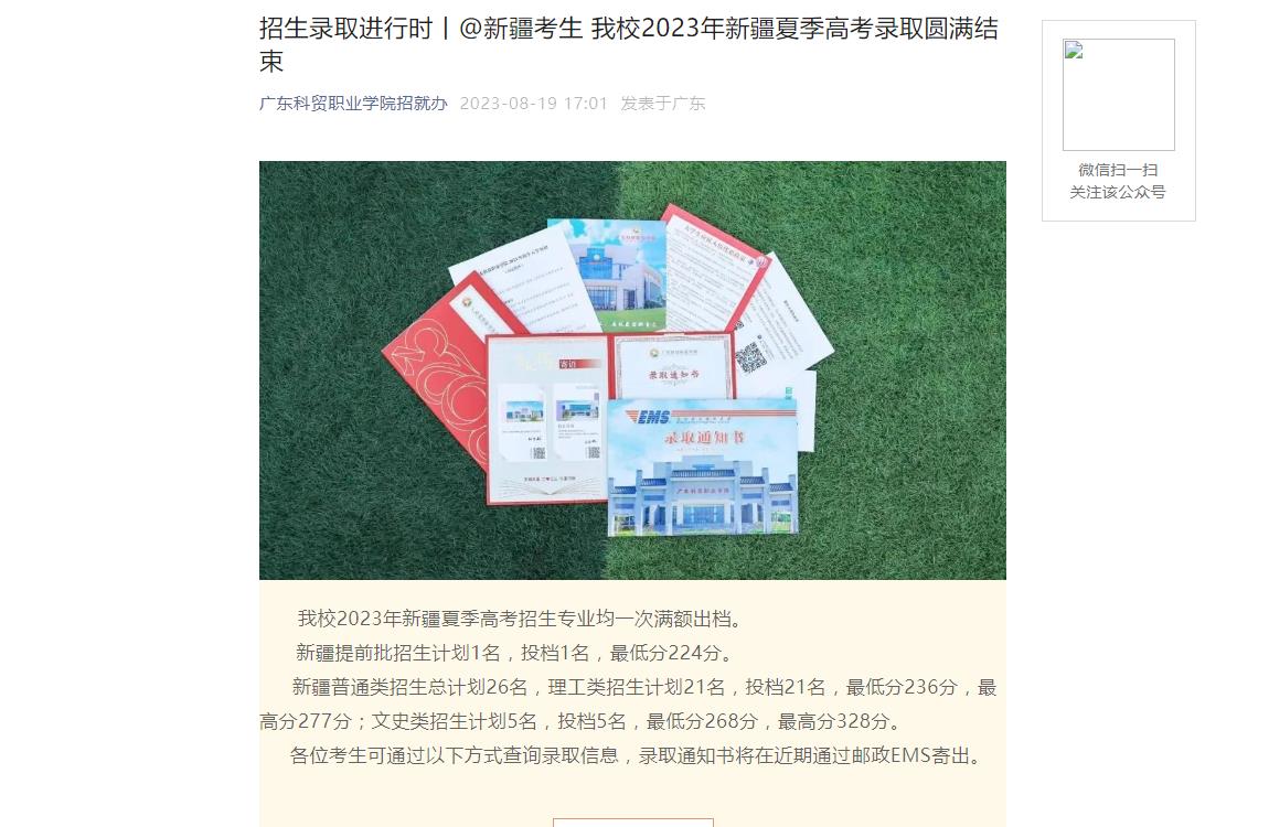 2023年广东科贸职业学院普通类录取分数线