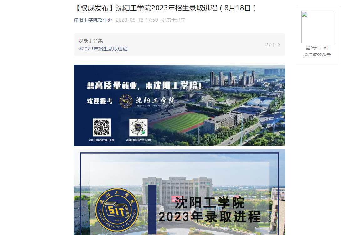 2023年沈阳工学院艺术类录取分数线