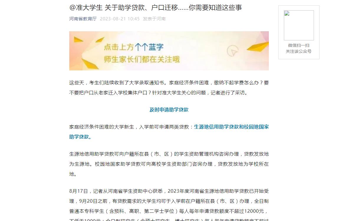 2023年河南高考招生資訊