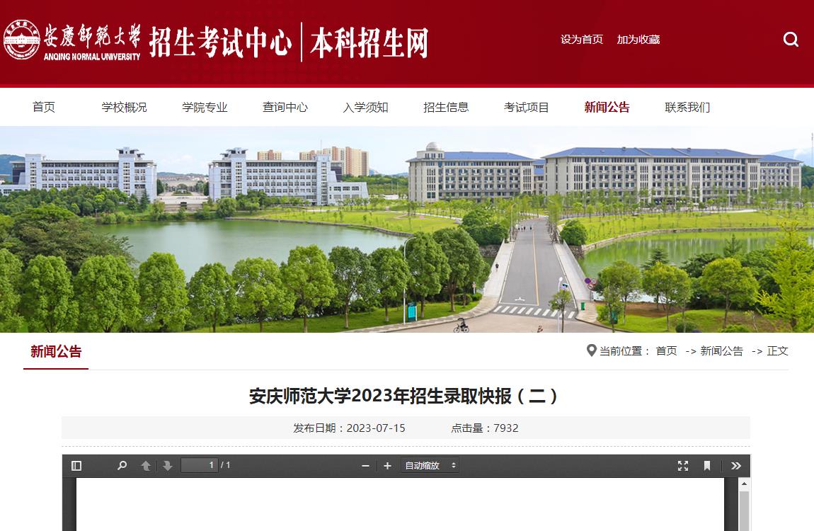 2023年安庆师范大学艺术类录取分数线