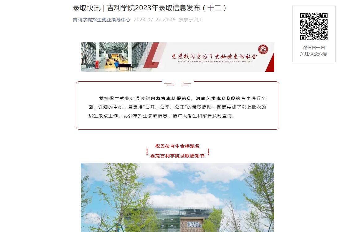 2023年吉利学院艺术类录取分数线