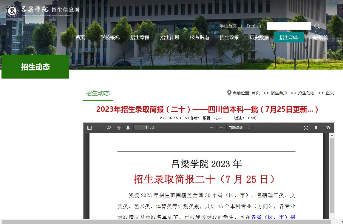 2023年吕梁学院艺术类录取分数线