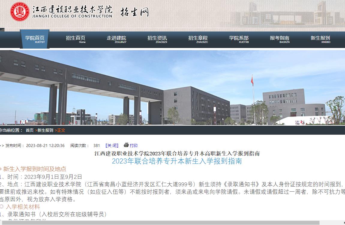 2023年江西建设职业技术学院专升本