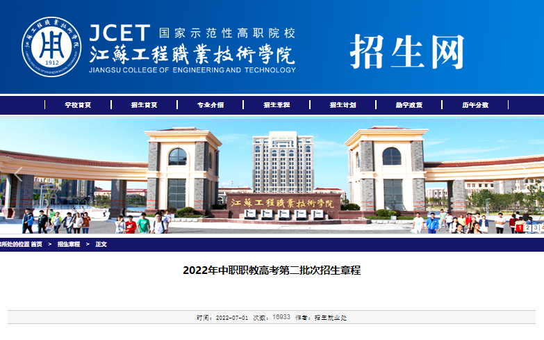 2022年江苏工程职业技术学院普通类招生章程