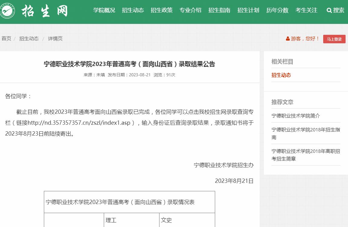2023年宁德职业技术学院录取查询