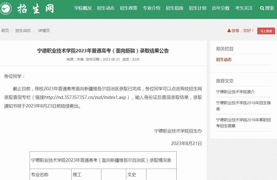2023年宁德职业技术学院录取查询