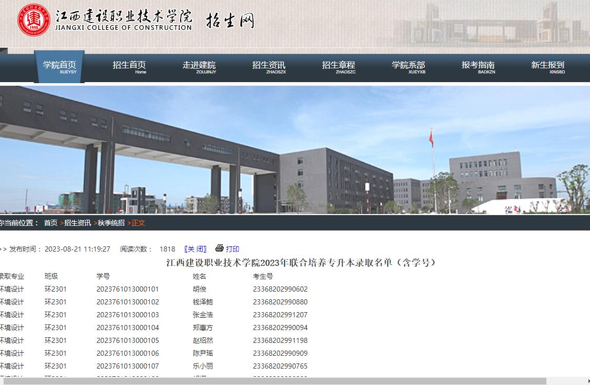 2023年江西建设职业技术学院专升本