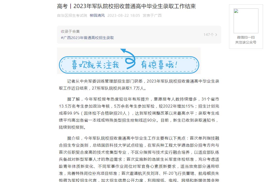 2023年廣西高考錄取查詢