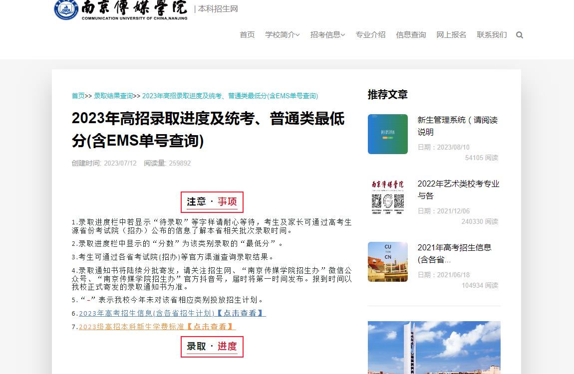 2023年南京传媒学院艺术类录取分数线