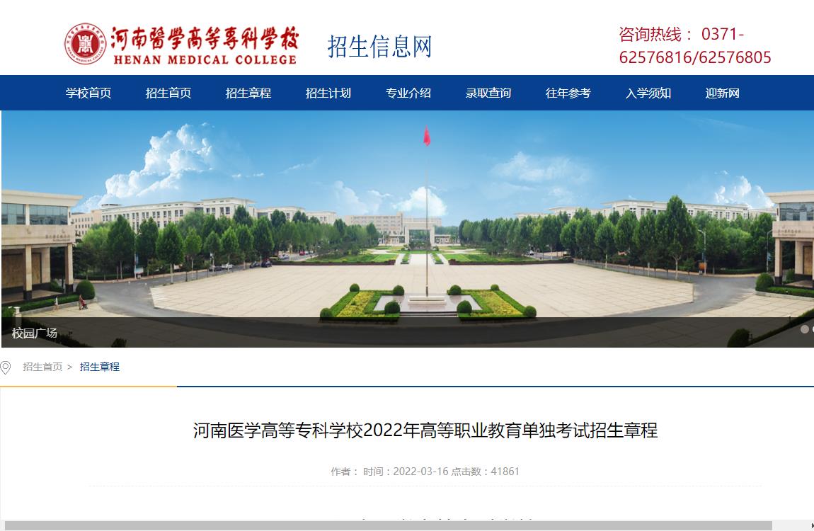2022年河南医学高等专科学校普通类招生章程