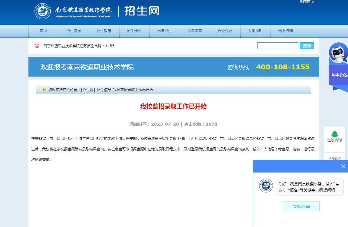 南京铁道职业技术学院2023年招生信息