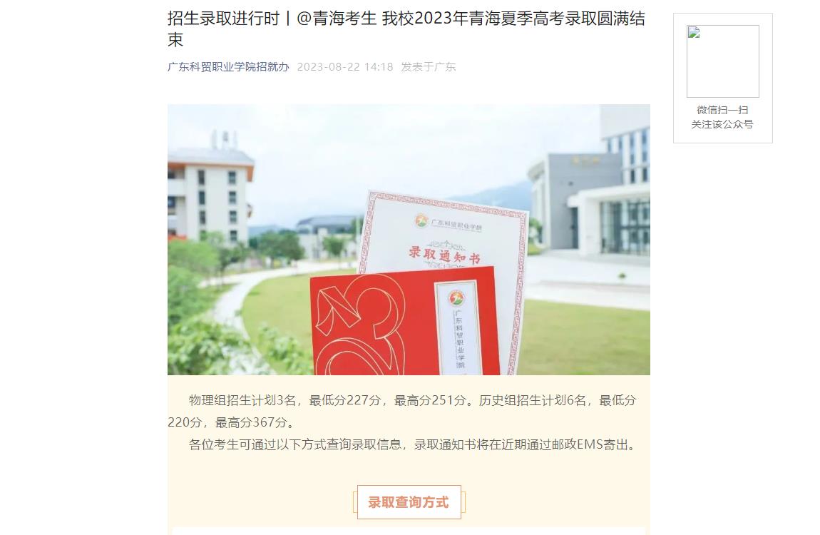 2023年广东科贸职业学院普通类录取分数线