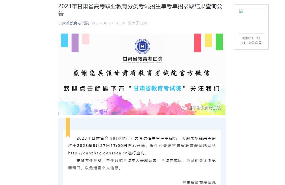 2023年甘肃高考录取查询