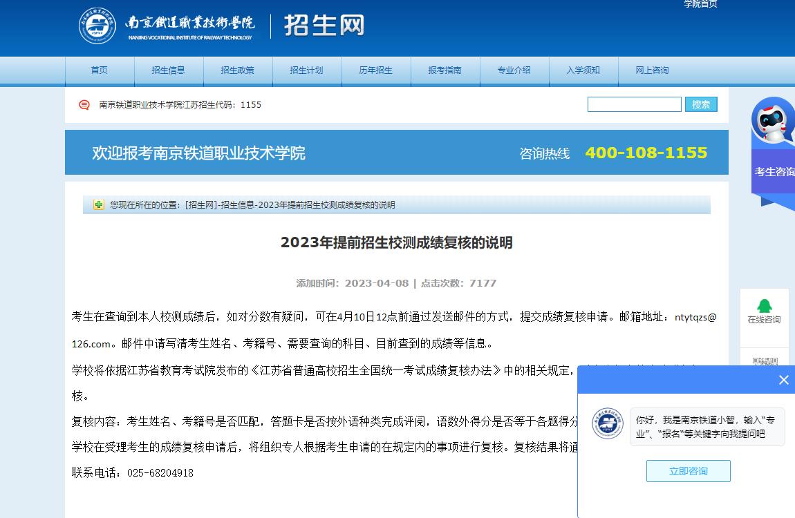 2023年南京铁道职业技术学院招生信息