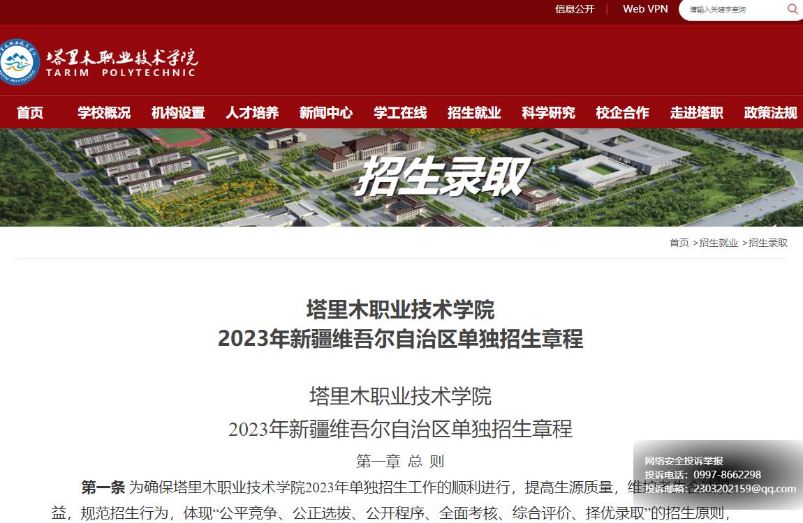 2023年塔里木职业技术学院普通类招生章程