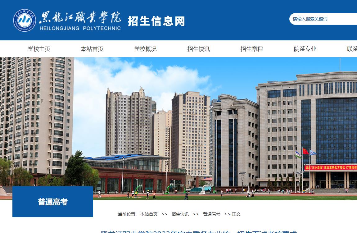 2023年黑龙江职业学院艺术类招生简章