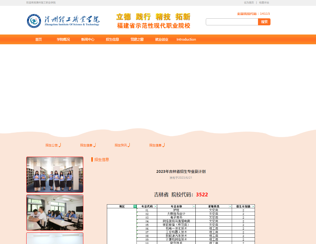 2023年漳州理工职业学院艺术类招生计划