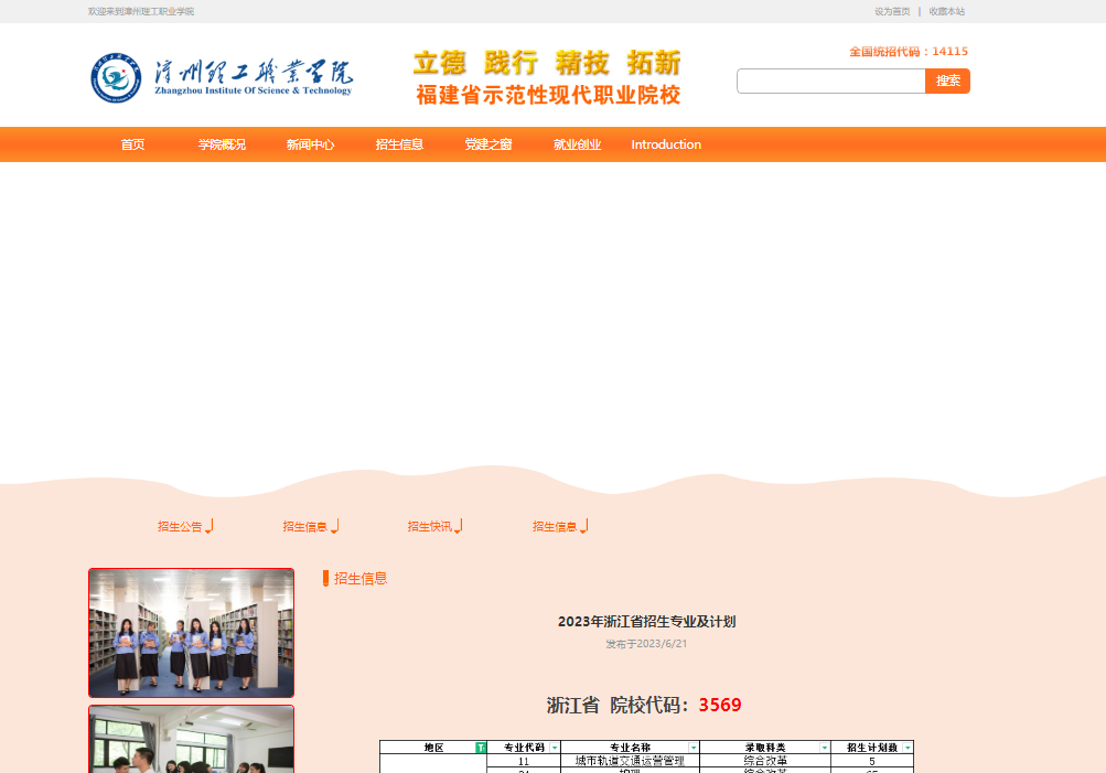 2023年漳州理工职业学院艺术类招生计划