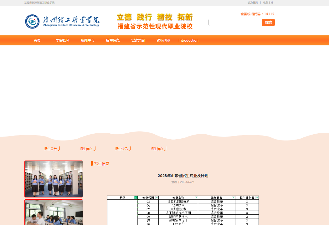 2023年漳州理工职业学院艺术类招生计划