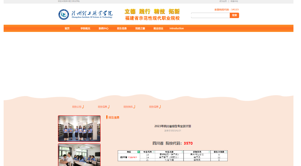 2023年漳州理工职业学院艺术类招生计划