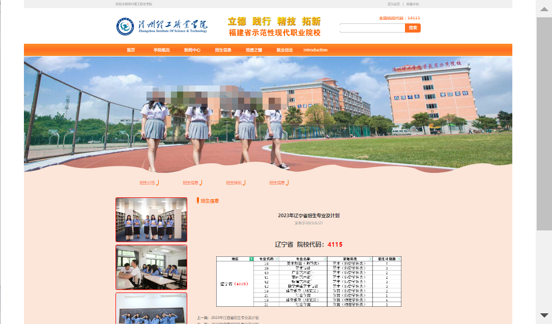 2023年漳州理工职业学院艺术类招生计划