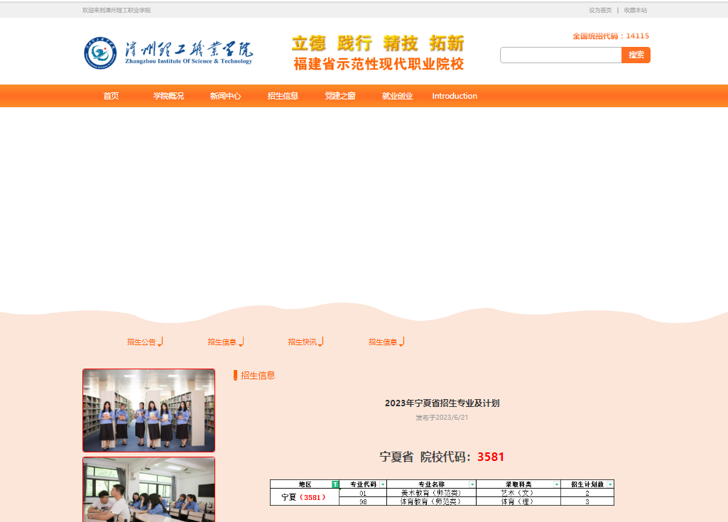 2023年漳州理工职业学院艺术类招生计划